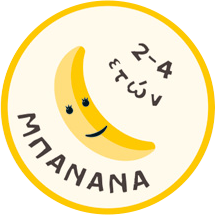 Μπανάνα (2-4 ετών)